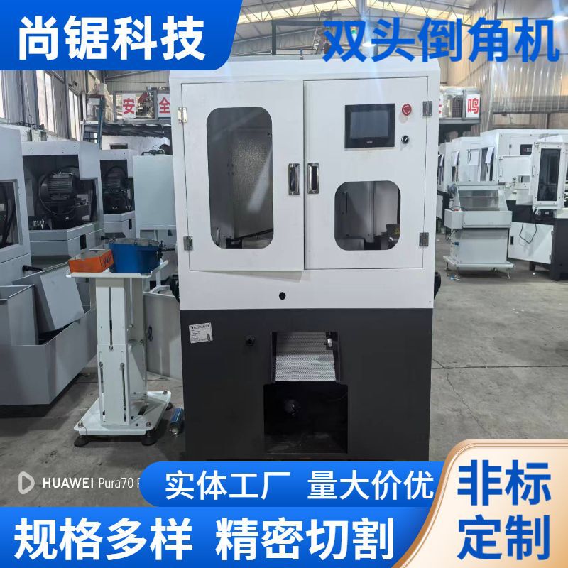 Fully Automatic Servo Double-Head Chamfering Machine, Precision Long-Piece Metal Chamfering Equipment, Flat-Head Internal and External Round Bar Chamfering Machine