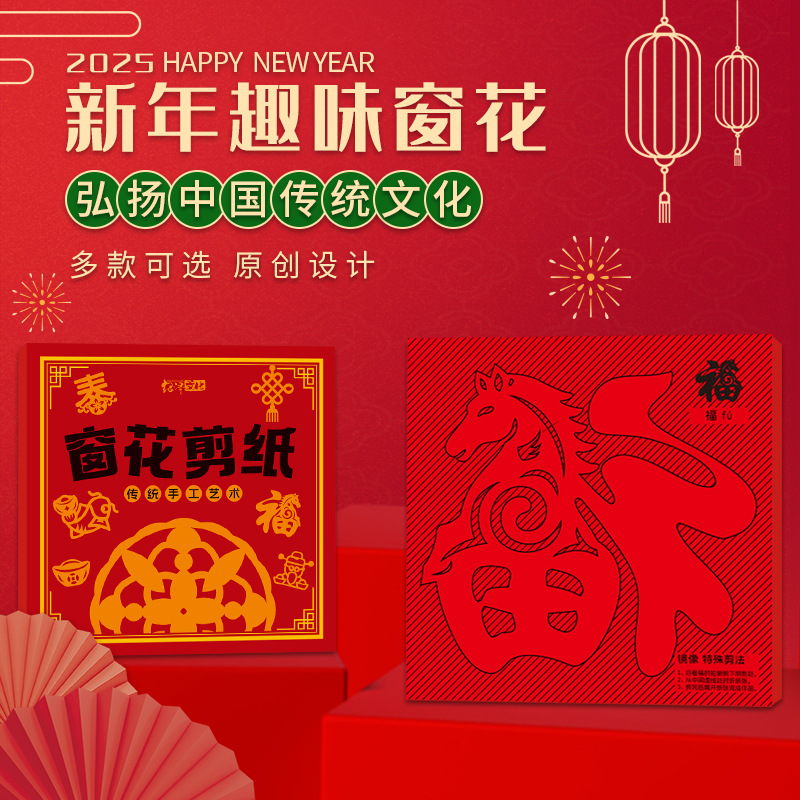 New Year Fun Window Decoration DIY Paper-Cut New Spring Festival Cartoon Window Decoration Blessing Character 2026 Year of the Horse Spring Festival Decoration Supplies