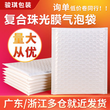 复合珠光膜气泡袋快递打包袋自黏泡沫袋加厚长条自粘袋定制自沾袋