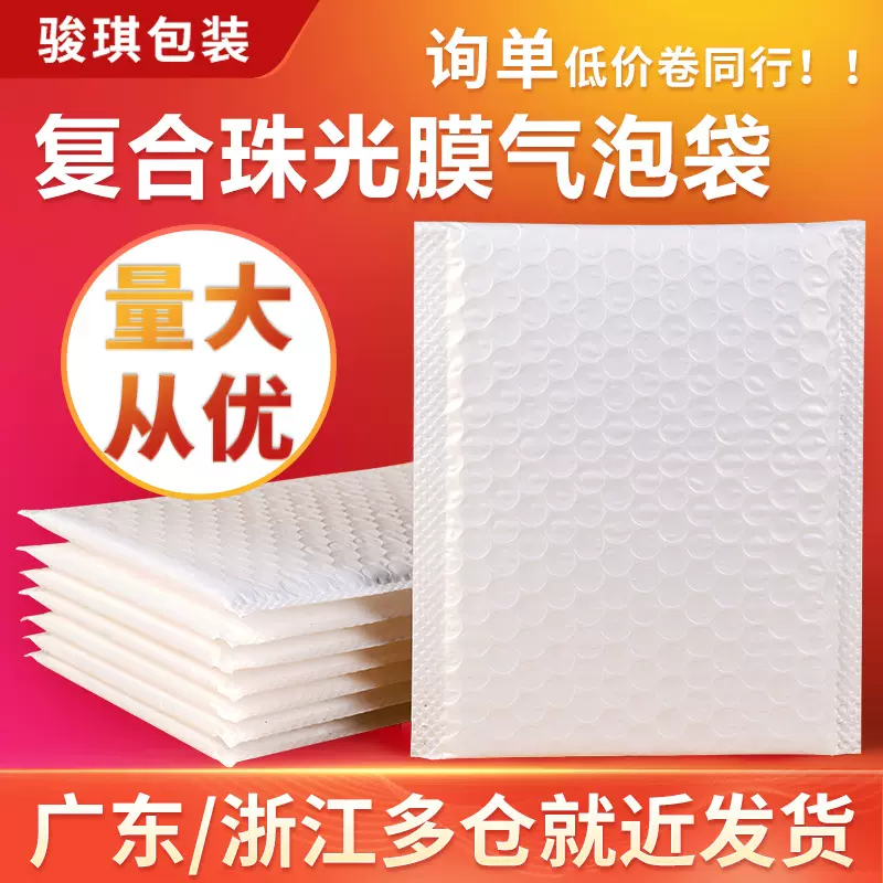 复合珠光膜气泡袋快递打包袋自黏泡沫袋加厚长条自粘袋定制自沾袋