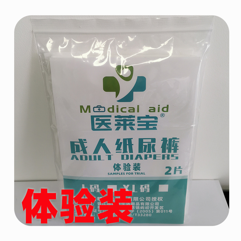 医莱宝成人纸尿裤体验装