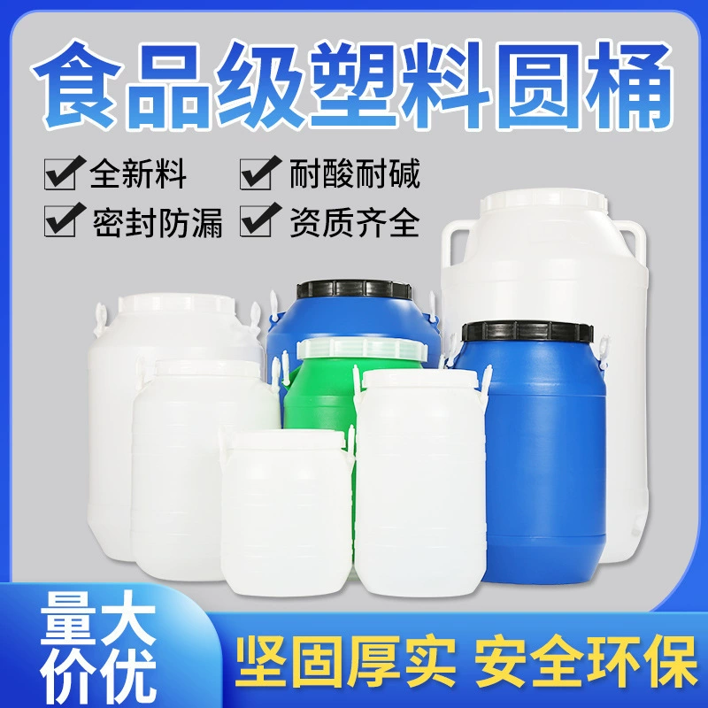 Пищевые grade плотный 25L кг пластиковая ведра 50Kg круглая ведро 50L бытовое хранение воды ведро 100kg энзим ведро