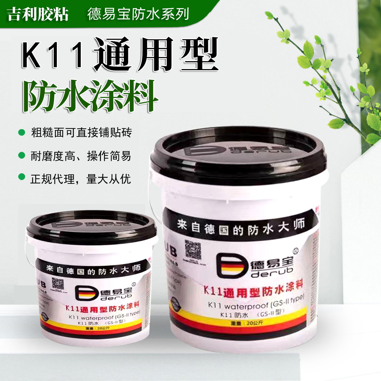 德易宝通用型防水浆料  K11防水涂料正规代理厂家授权量大从优
