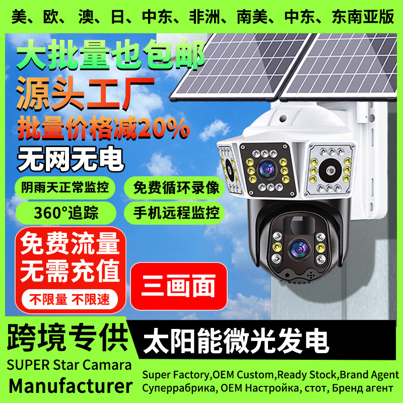 Solar-Powered Monitor, No Electricity or Internet Required, Lifetime Free Data, 360-Degree Three-Screen Orchard Camera for Outdoor Use