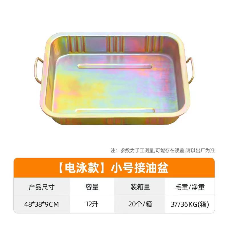 加厚放机油盆 汽修零件清洗铁盘水盘 带手柄接废机油盘换机油工具|undefined