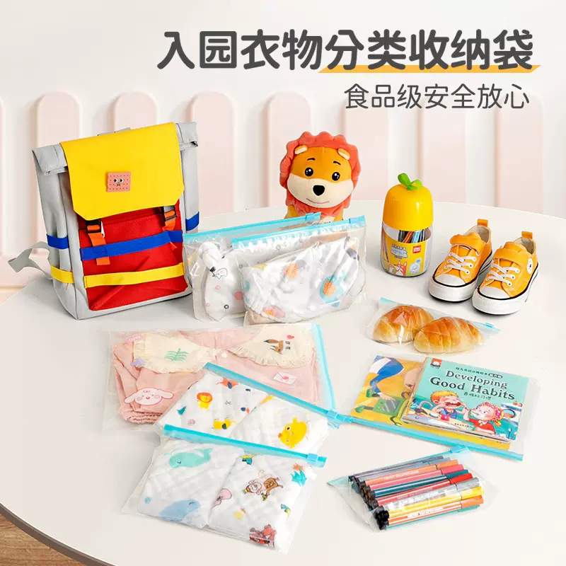 儿童衣物分装收纳袋幼儿园入园衣服食品保鲜收纳防尘旅行分装袋子