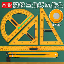教学三角板套装教师用大号40cm磁性三角尺量角器直尺米尺圆规教具