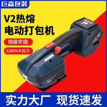 V2手持式热熔打包机全自动捆扎机PETPP带储电式塑钢带电动打包机