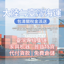 台湾到中国大陆专线海运快递美妆面膜护肤食品台灣物流貸代集运
