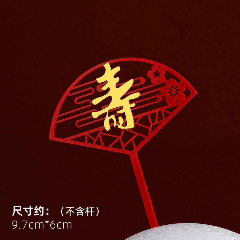 Decoración de pastel de cumpleaños de doble capa de acrílico plug-in estilo chino rojo cumpleaños carácter cumpleaños Decoración Accesorios