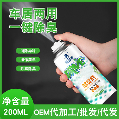 廠家直銷車內異味去除劑 家用自噴型空氣清新劑殺菌除臭劑噴霧