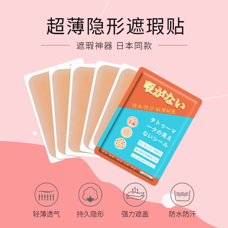 Japanese Tattoo Cover-Up Artifact Invisible Patch Flesh-Colored Scar Concealer Birthmark Natural White Spot Fake Skin Professional Tear-Off