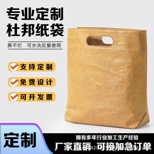 New environmental protection DuPont paper bag wholesale logo vintage waterproof paper washing fashion trendy leather Kraft paper handbag