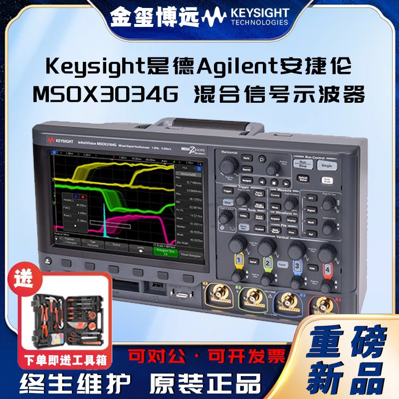 是德Keysight安捷伦Agilen MSOX3034G 混合信号示波器：350 MHz