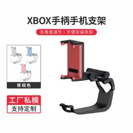 适用XBOX ONE手柄掌机支架游戏折叠式无线手机可调节兼容游戏机盒