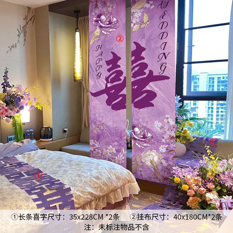 紫色系酒店婚房布置板迎宾牌结婚订婚条幅挂布晨袍拍照背景墙|undefined