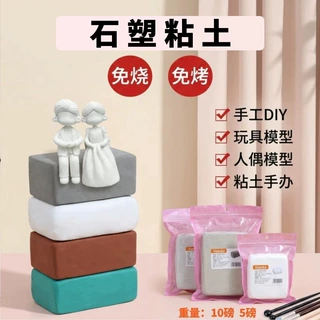 跨境定制石塑粘土手办diy手工模型黏土材料包泥塑可塑风干陶泥