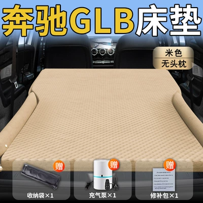 Mercedes-Benz Glb Special Car Mattress Trunk Bed Car Rear Sleeping Pad Inflatable Air Cushion Suv Sleeping Artifact (Vehicle-mounted inflatable bed) - standard-mercedes-benz-glb-exclusive-beige-headrest-less-polka-dot-wing-model