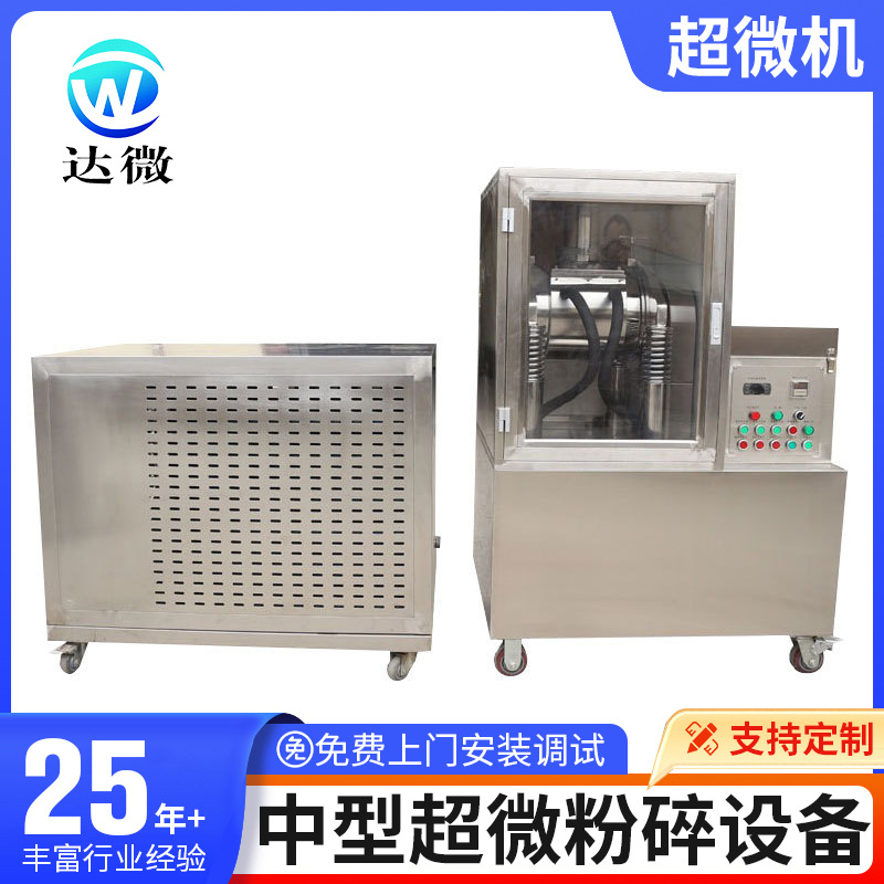 厂家珍珠中药材打粉机 草药实用中型低温冷冻超微粉碎设备