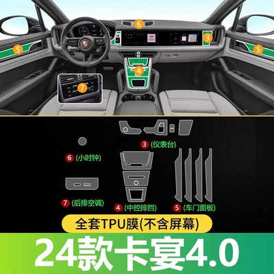 Screen Film Central Control Protective | Car interior film - 24-models-of-cayenne-40-full-set-of-tpu-excluding-screen