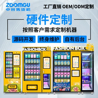 中吉智能潮玩盲盒自动售货机纪念品文创售卖机履带直推款可定制