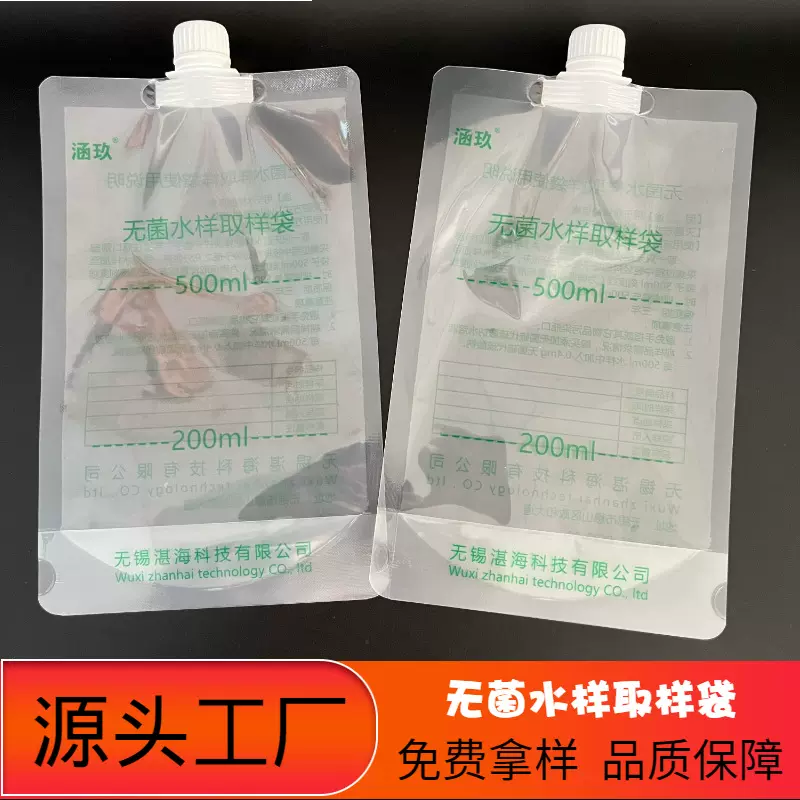 水样采集袋现货厂家供应 500ml无菌水样袋 抗原检测试纸包装袋