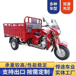 正三轮摩托车