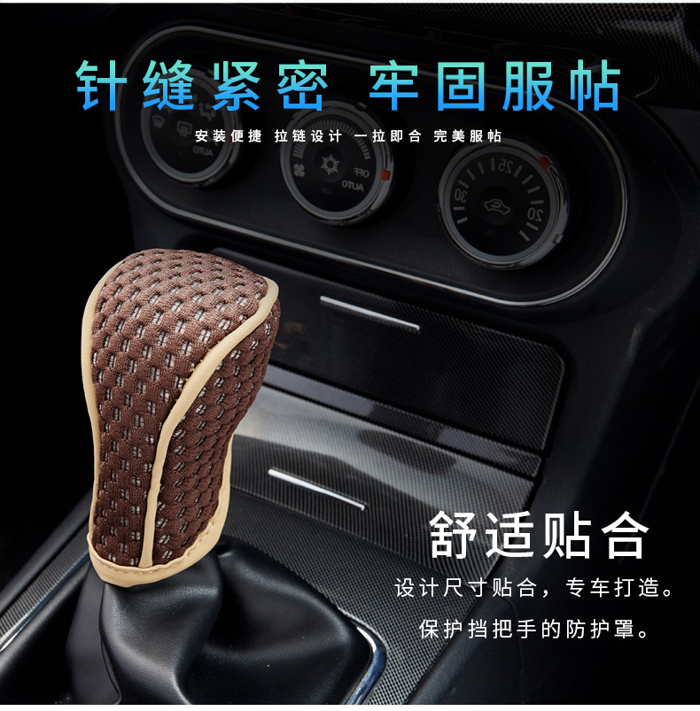 Car gear handle cover breathable mesh gear gear cover automatic gear manual gear gear head cover automotive supplies general interior