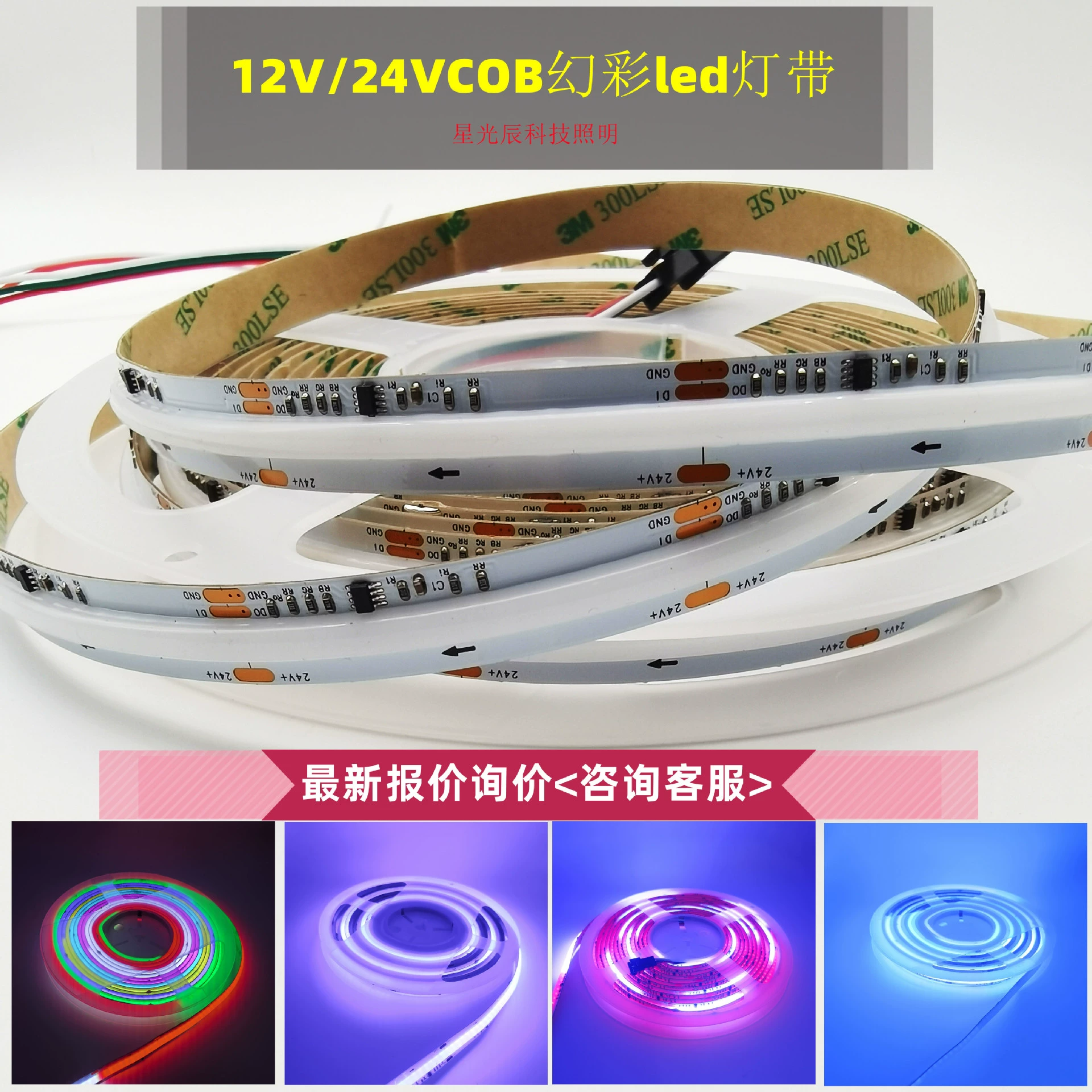 Светодиодная лента COB RGB, программируемая, ширина 10 мм, 576/720 светодиодов на погонный метр, 12В/24В