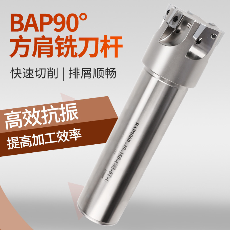 BAP90°方肩铣刀杆BAP300R 400R-20/21厂家直销直角台肩铣刀杆
