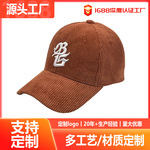 BSCI认证帽子工厂棒球帽灯芯绒2025新款宽帽檐大头围鸭舌帽显脸小