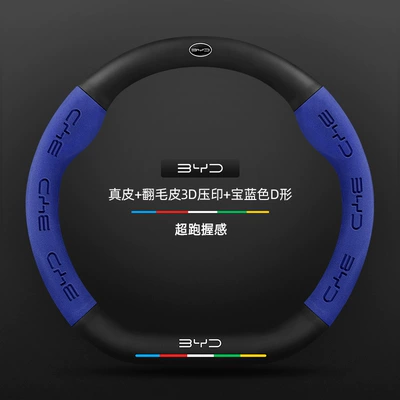 Steering wheel cover, Cover 21-23 Ultra-Thin Genuine Leather - genuine-leather-suede-3d-embossed-royal-blue-d-shaped-byd-logo-other