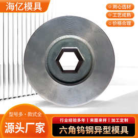 钨钢异形拉丝模具六角模具方形钨钢异型拉拔模具硬质合金模具厂家