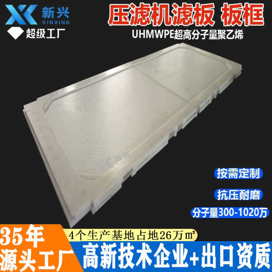 压滤机滤板高分子聚乙烯板框UPE超高分子量聚乙烯压滤机滤板
