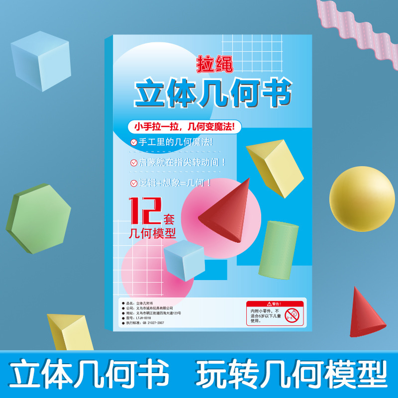 Observation Object Teaching Aids for First and Third Grade Mathematics Stereo Geometry Model Rectangular and Square Expansion Diagram Learning Aids