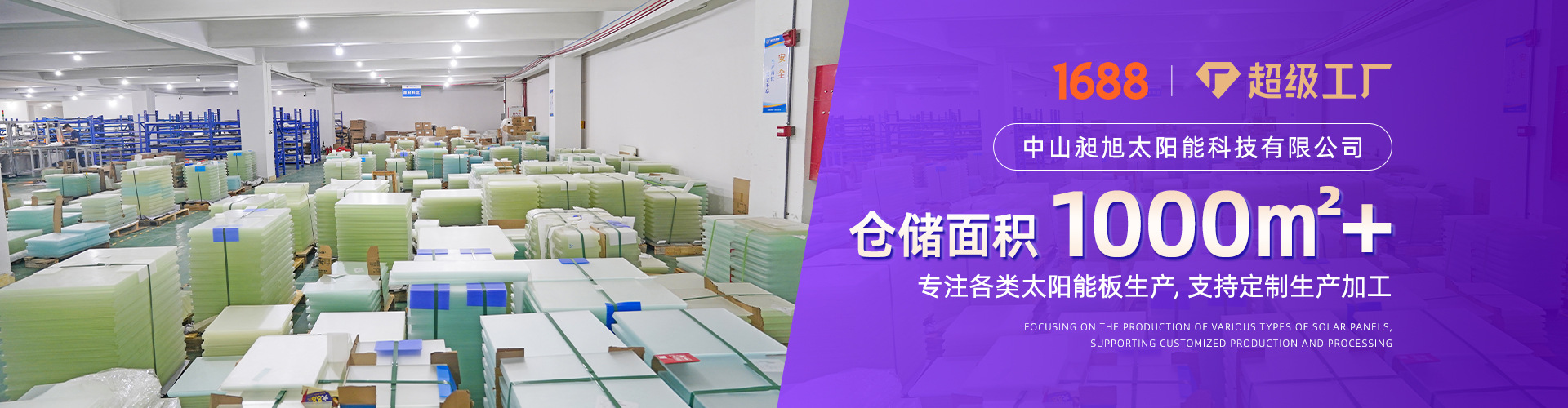 首页-中山昶旭太阳能科技有限公司-01_01