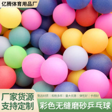 彩色乒乓球抓奖塑料球游戏专业比赛球娱乐训练儿童玩具球厂家货源