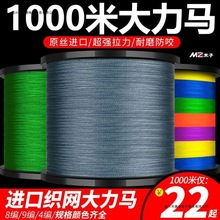 进口1000米鱼线大力马织网线pe线主线8编路亚海钓4编编织渔网线