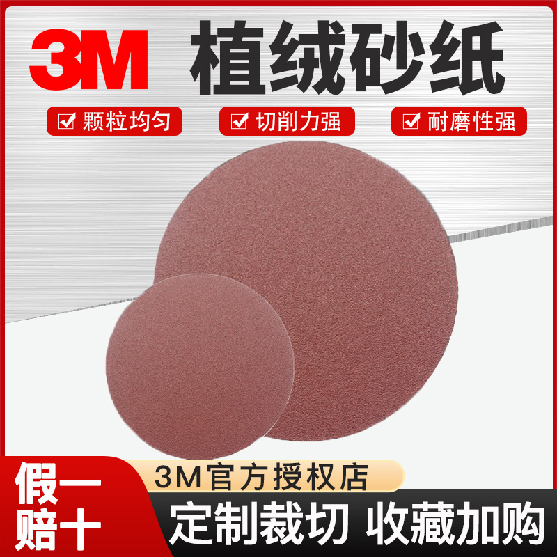 3M251U植绒砂纸电子金属抛光研磨氧化铝背绒抛光片研磨片抛光机