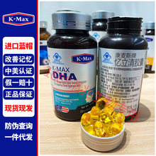 KMAX康麦斯忆立清60粒DHA记忆力保健品 神经酸藻油儿童青少年鱼油