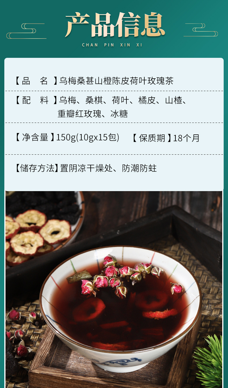 Wumei Sangshen Hawthorn Lotus Leaf Rose Chenpi Tea Bags 150g Cold Brew Herbal Blend overview