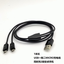 USB公轉2個MICRO公 一分二數據充電線 一拖二充兩部安卓手機