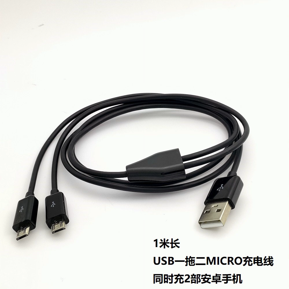 [USB转接 два MICR O公 一分二数据充电线 一拖二充两部安卓手机]