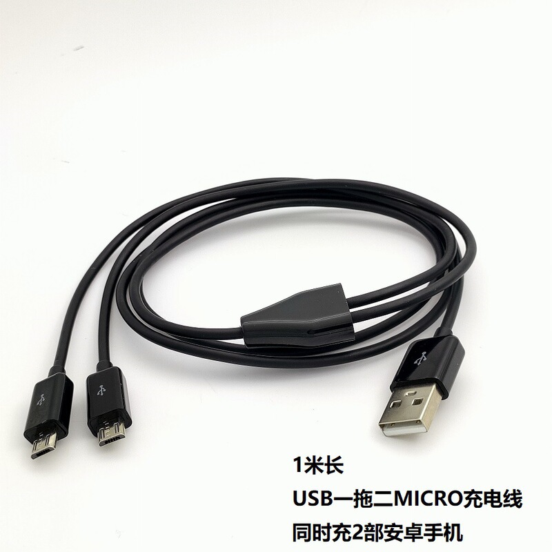 USB Revolution 2 MICRO male 1/2 data charging line 1 Drag 2 charge 2 Android phones