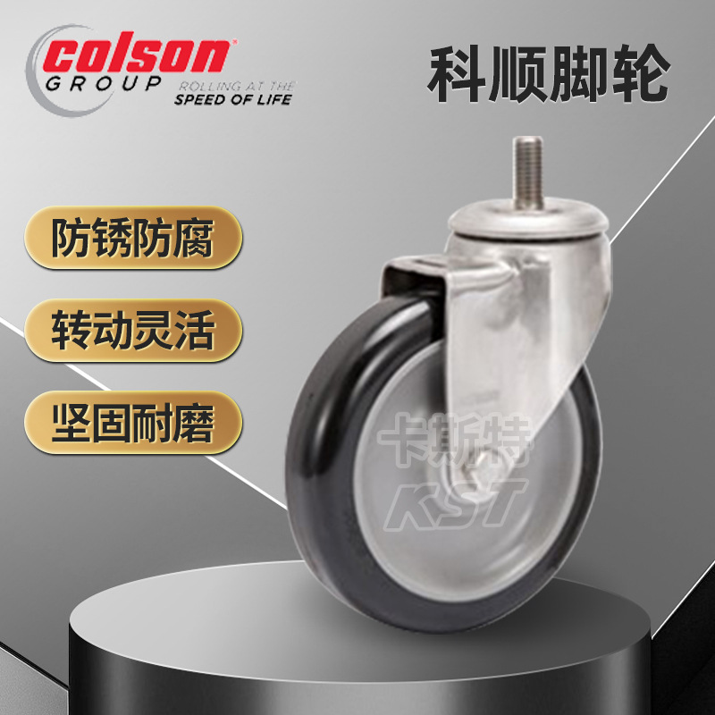 厂家热销colson科顺丝杆304不锈钢脚轮防油防水防锈带刹车尼龙轮