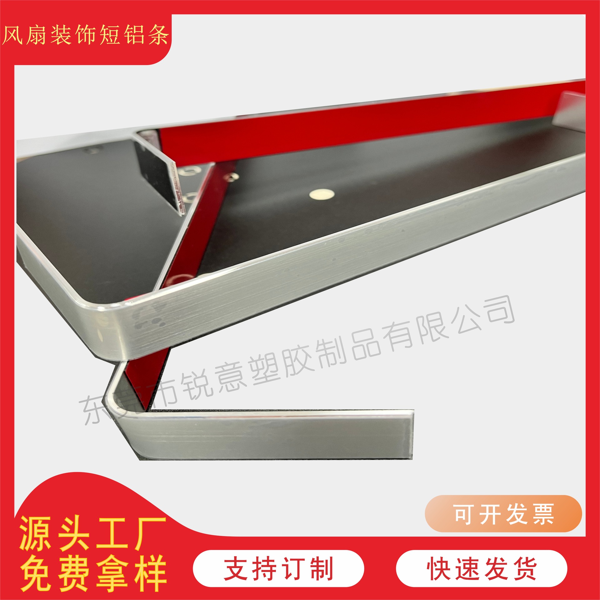 折弯高光铝片风扇装饰件阳极氧化亮边喷砂黑色银色东莞工厂细条片