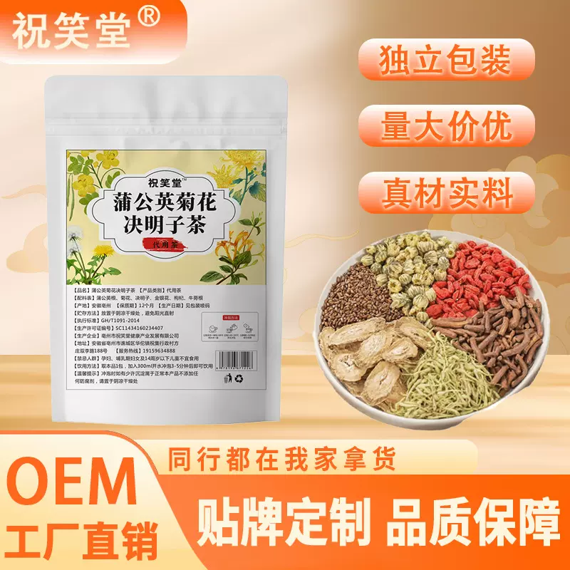 菊花决明子茶茶饮批发枸杞肝养菊花茶亳州养生茶包花茶独立小包装