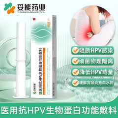 適切に医療用抗HPV生物タンパク質機能ドレッシングが生殖器HPV感染を遮断してHPV積載量を下げる