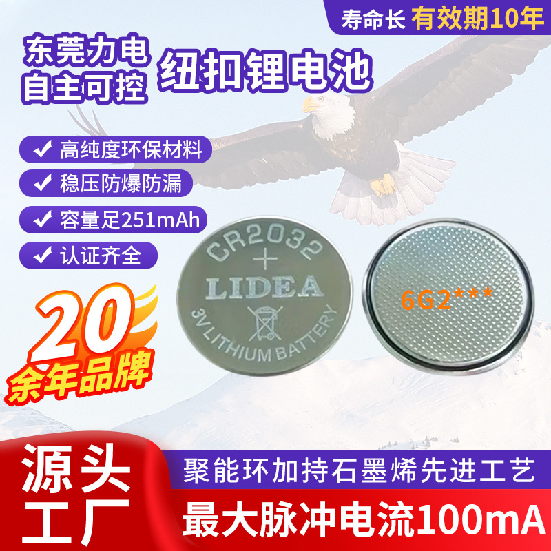 电子秤专用CR2032电池学生卡电池CR标签卡纽扣锂纽扣式