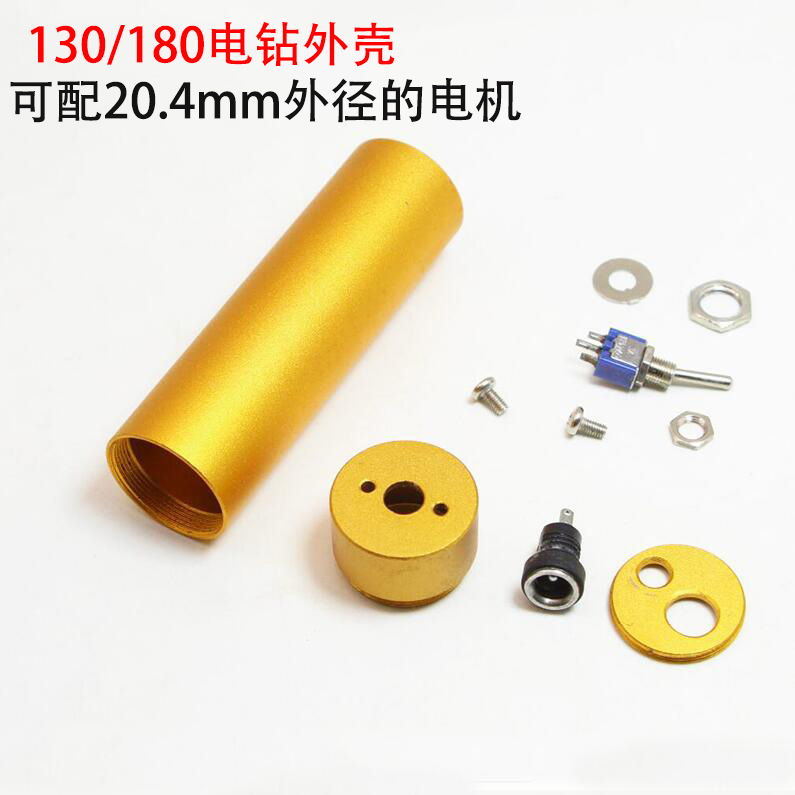充电小电钻 电磨 雕刻笔 外壳 180电钻铝壳 小电钻配件 电钻套件